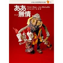 巌窟王―少年少女世界名作の森〈15〉 | アレクサンドル・デュマ, 天野